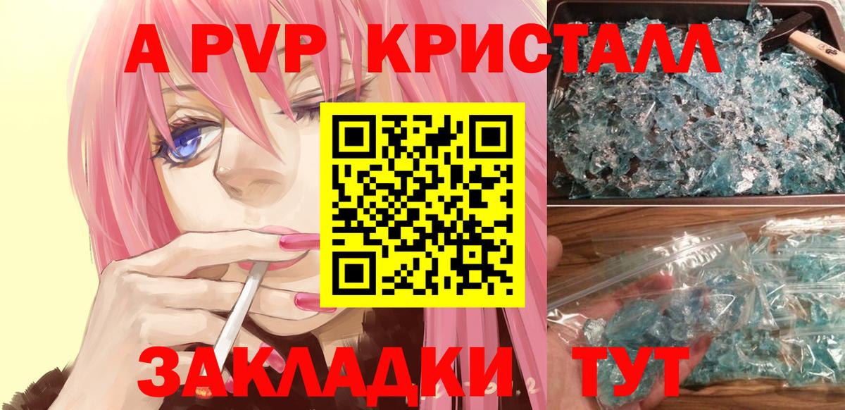 A-PVP кристаллы Вятские Поляны