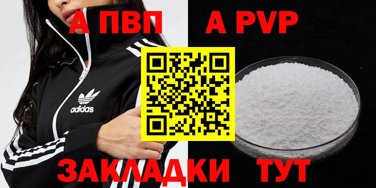 A PVP Соль  Alfa_PVP крисы CK  Вход с VPN  APVP  Вятские Поляны 