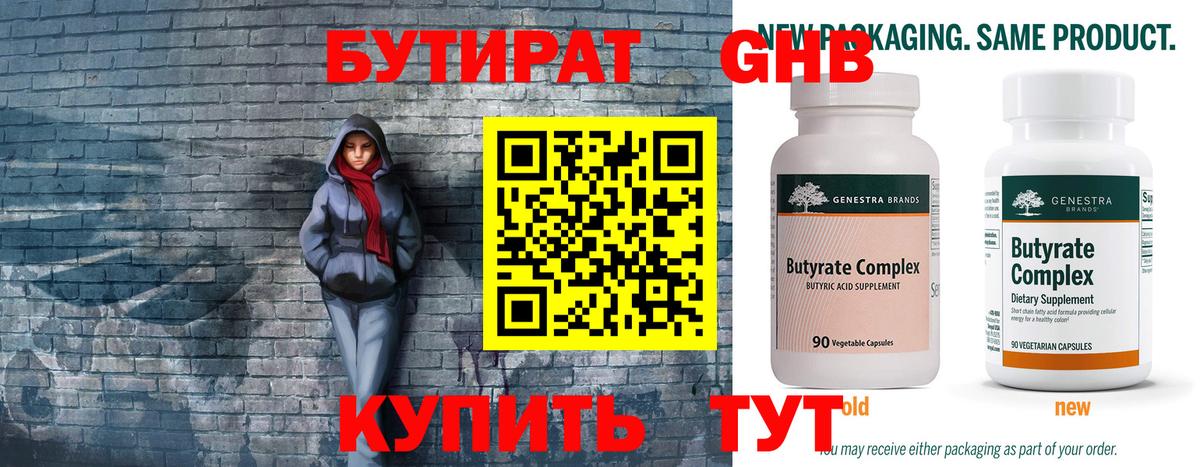 БУТИРАТ буратино Вятские Поляны