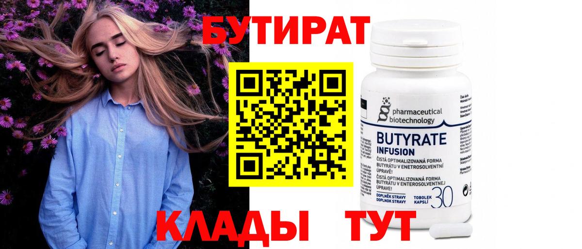 Вятские Поляны  Бутират бутик  БУТИРАТ  Вход с VPN 