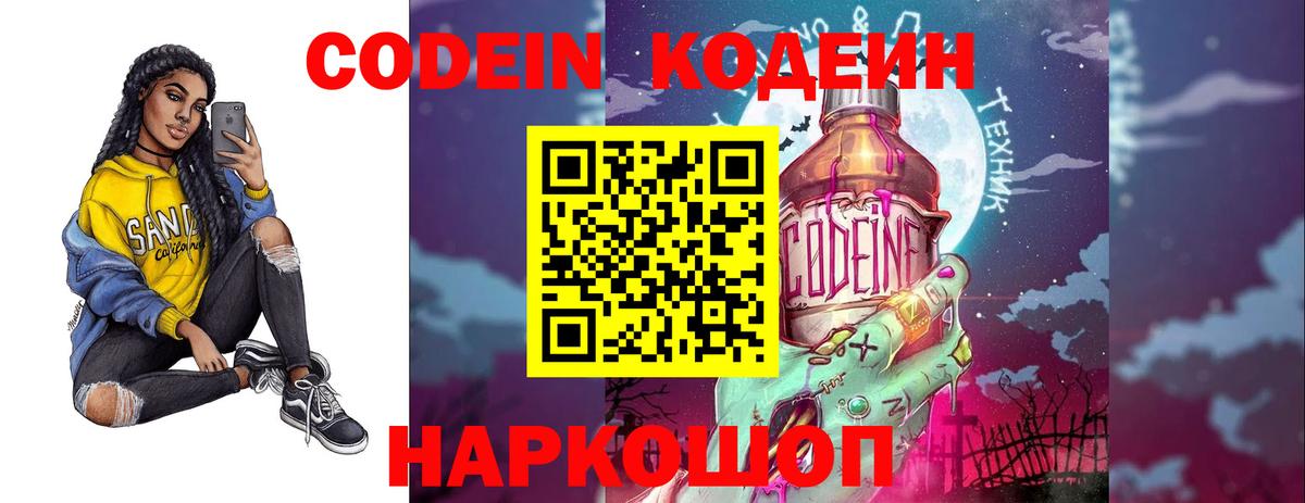 Codein напиток Lean (лин)  Вход с VPN  Кодеиновый сироп Lean Purple Drank  Вятские Поляны 